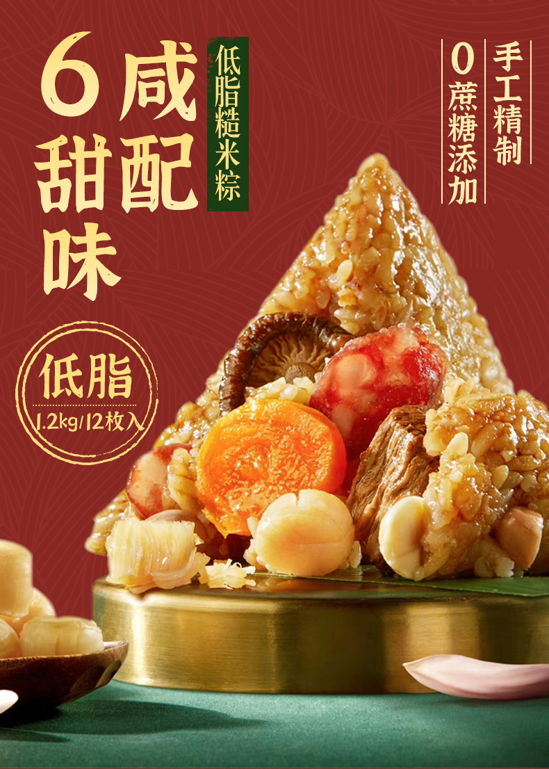 無(wú)糖食品低脂糙米粽子