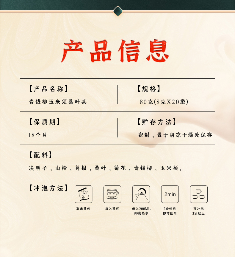 青錢(qián)柳玉米桑葉茶